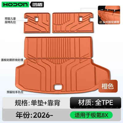 Suitable for ZEEKR 8X trunk Trunk Mat - suitable-for-zeekr-8x-orange-trunk-mat-seat-back-cushion-212t01jike-8x2026-model-5-seater