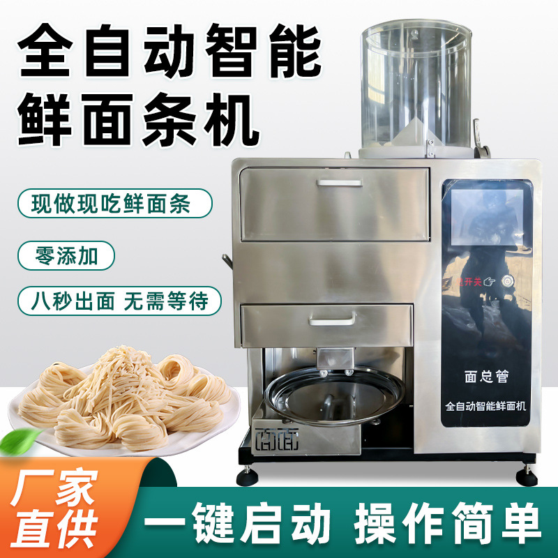 不锈钢多功能电动面条机商用鲜面条机全自动智能面条机商用鲜面机