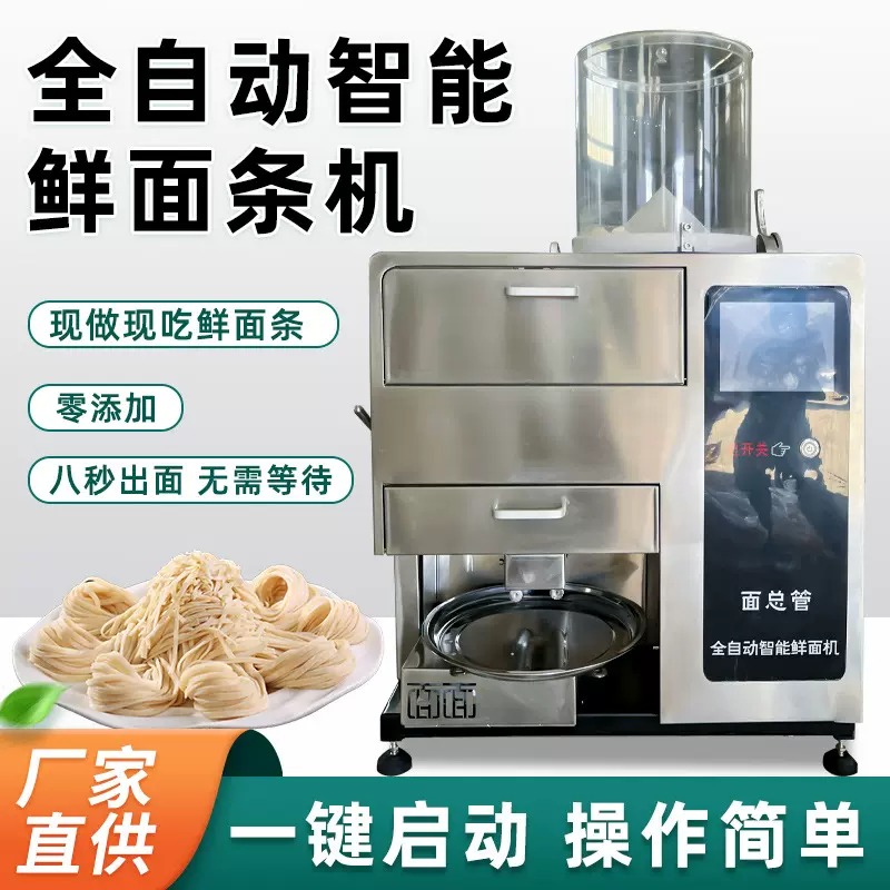 不锈钢多功能电动面条机商用鲜面条机全自动智能面条机商用鲜面机