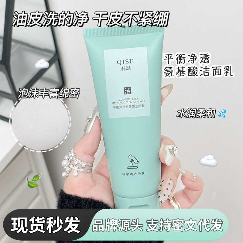 QISE バランスピュアアミノ酸クレンザー 毛穴を浄化 ディープクレンジング リフレッシュ オイルコントロール 水分補給と保湿|undefined