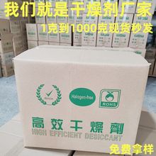 厂家批发整箱干燥剂环保矿物工业电子防潮1克到1000克现货垒德株