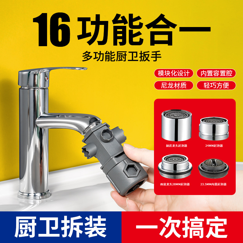Disassembly and Installation Aerator Valve Core Kitchen Bathroom Multi-Function Wrench Faucet Spout Repair Tool Accessories