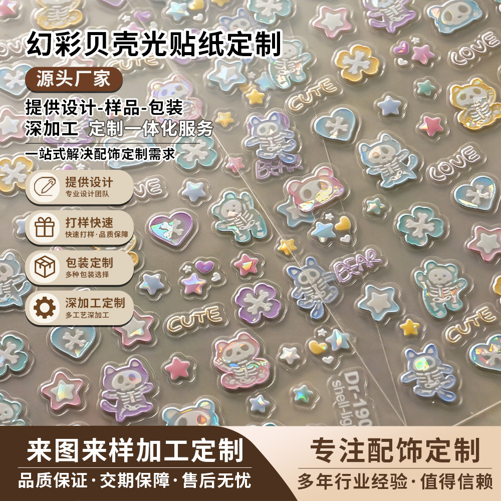 RedaRedanco's popular internet-famous iridescent shell-effect nail art stickers, custom 5D embossed nail decals