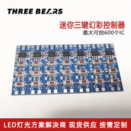 迷你三键幻彩控制器 发光玩具无人机电动滑板飞盘幻彩灯带控制板