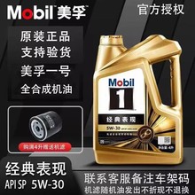 美孚一号5W30 SP全合成机油汽车发动机四季汽车润滑油4L专用
