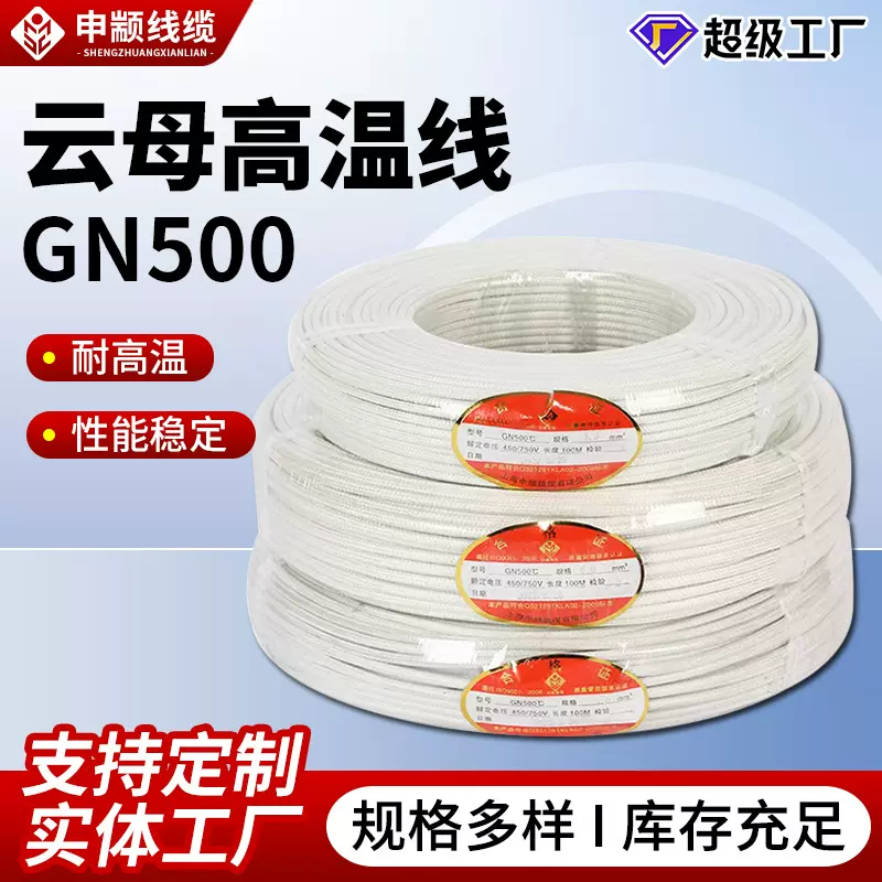 现货云母编织耐高温线缆GN500 多芯可制作电磁加热专用线厂家