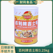 百利牌速溶吉士粉3.25kg罐家用卡士达粉蛋挞面包布丁烘焙原料批发