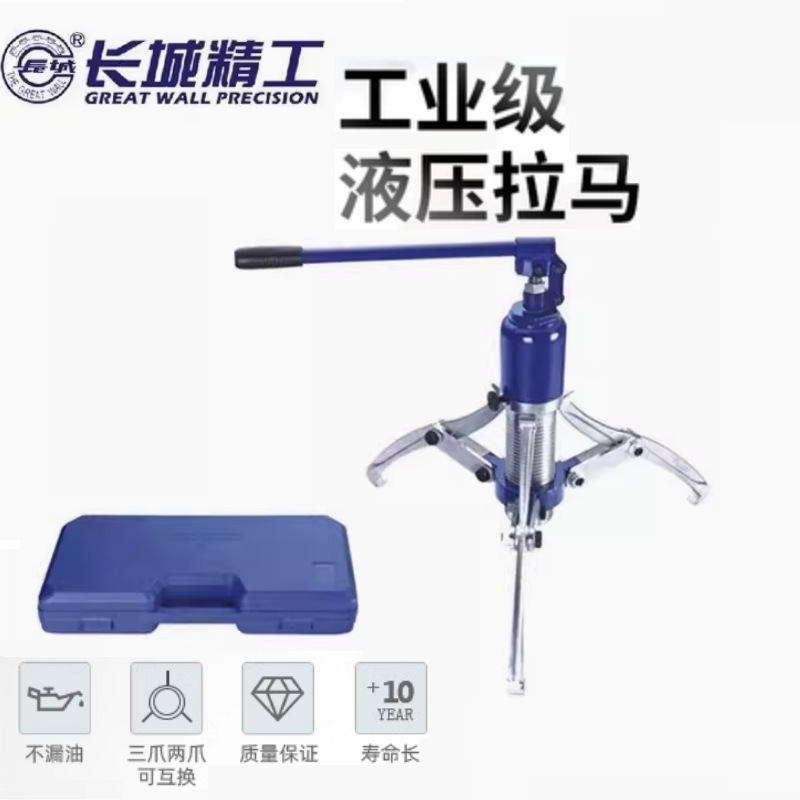 长城精工强力型整体式液压拉马多功能省力整体安全阀液压拉马工具