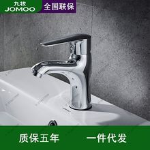 JΟMΟΟ九.牧台盆全铜冷热水龙头浴室柜洗脸面盆混水阀32150-126