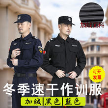 速干保安工作服加绒春秋装作训服长袖夏季新款执勤服教官制服透气