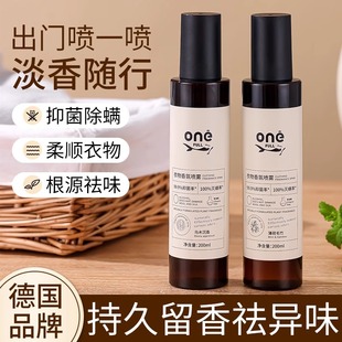 Clothing fragrance protective clothing spray long-lasting fabric wrinkle removal anti-static clothes light Perfume Deodorant fragrance retention antibacterial mite removal