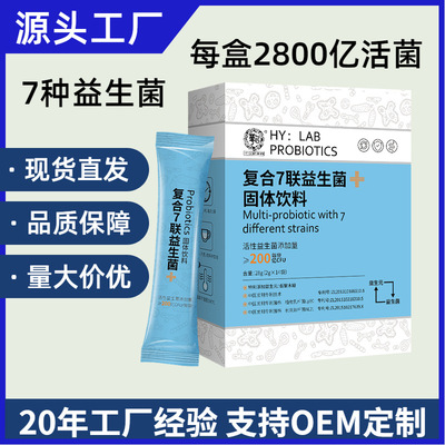 源头工厂批发复合7种益生菌元冻干粉儿童女性成人乳酸活性益生菌|ms