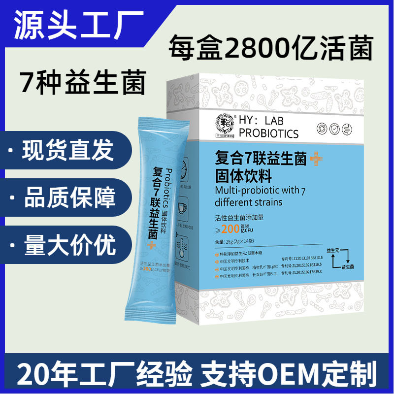 源头工厂批发复合7种益生菌元冻干粉儿童女性成人乳酸活性益生菌|ms