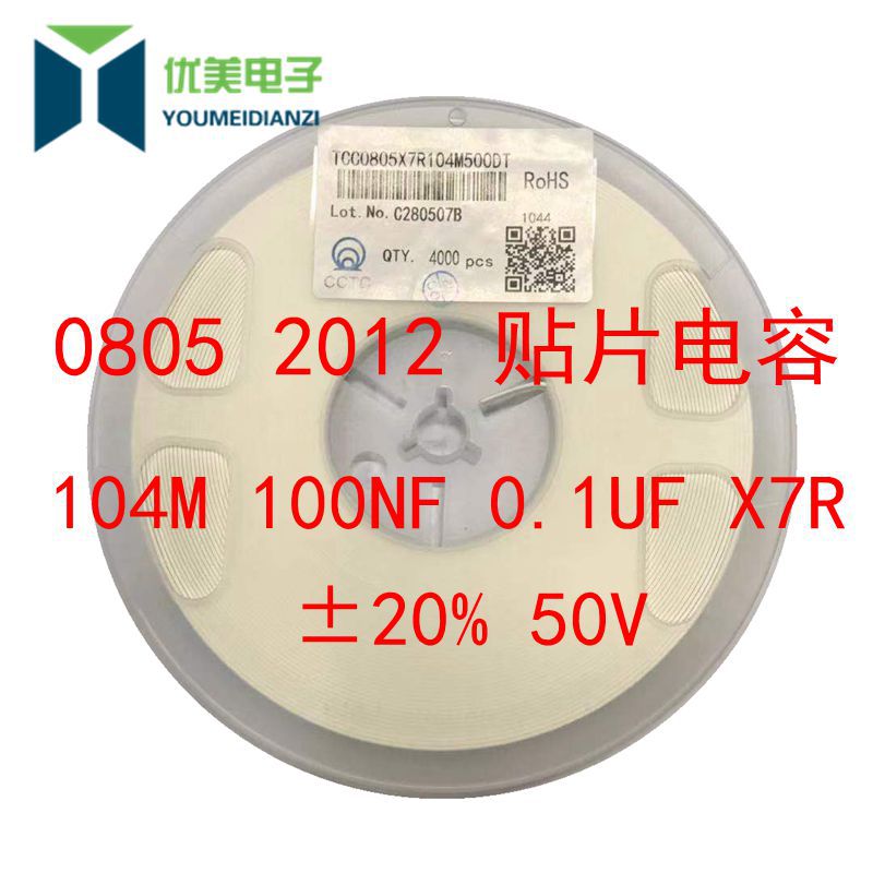 0805 贴片电容 104M 100NF 0.1UF 20% 50V 三环  一盘4000pcs