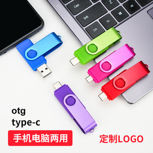 Rotating Metal USB Flash Drive Custom Logo Engraving Bidding 16g Exhibition Gift 128g Wholesale Typec Mobile Phone USB Flash Drive