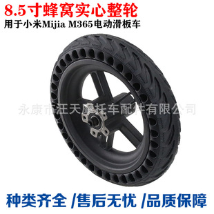 8.5 inch Xiaomi electric scooter rear tire assembly honeycomb solid tire rear wheel suit