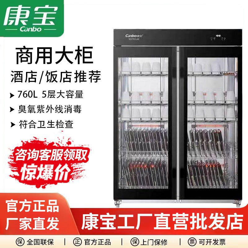 Canbo/Kangbao XDZ760-A8 large double-door vertical commercial disinfection cabinet restaurant canteen large capacity Canbo/Kangbao XDZ760-A8 large double-door vertical commercial disinfection cabinet restaurant canteen large capacity