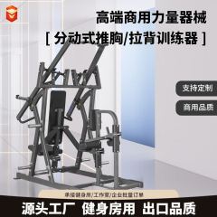 分动式推胸拉背训练器械复刻悍马挂片系列健身房拉背推胸多功能训