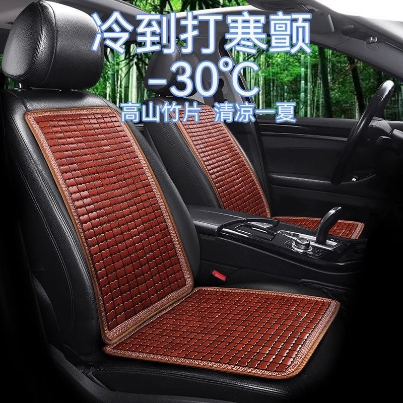 汽车坐垫夏季冰丝竹片凉垫车载透气通风冷凉席货车防滑座垫车套装