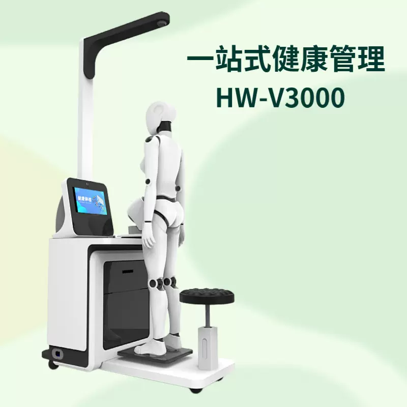健康体检智能管理一体机「医疗服务与保障能力体检仪器」