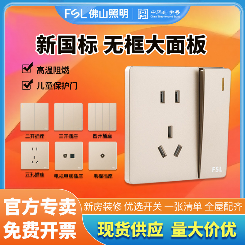 Foshan Lighting Switch Socket Type 86 Golden Frameless Large Panel Wall Five-Hole Porous Two-Three Plug Set F