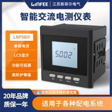 领菲linfeeLNF96IY智能电测仪表斯菲尔多功能单相数显电流电压表
