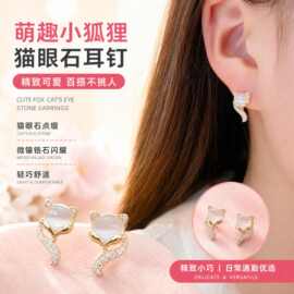 猫眼石小狐狸耳环S925纯银针耳钉可爱简约小巧时尚耳饰无耳洞耳夹