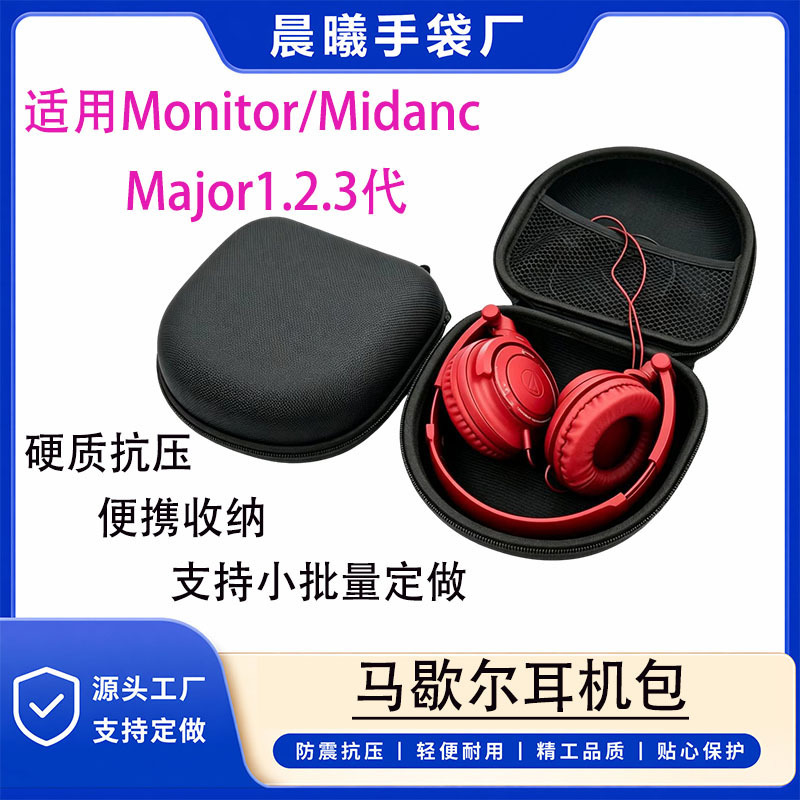 Suitable for Marshall Monitor Midanc Major Iii First, Second, and Third Generation Bluetooth Headphone Storage Box Suitable for Marshall Monitor Midanc Major Iii First, Second, and Third Generation Bluetooth Headphone Storage Box