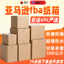 DHL严选亚马逊fba纸箱国际物流快递打包搬家纸箱超硬亚马逊纸箱