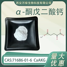 &alpha;-ͪ������} CaAKG 71686-01-6 ������ͪ�����F؛����1kg/��