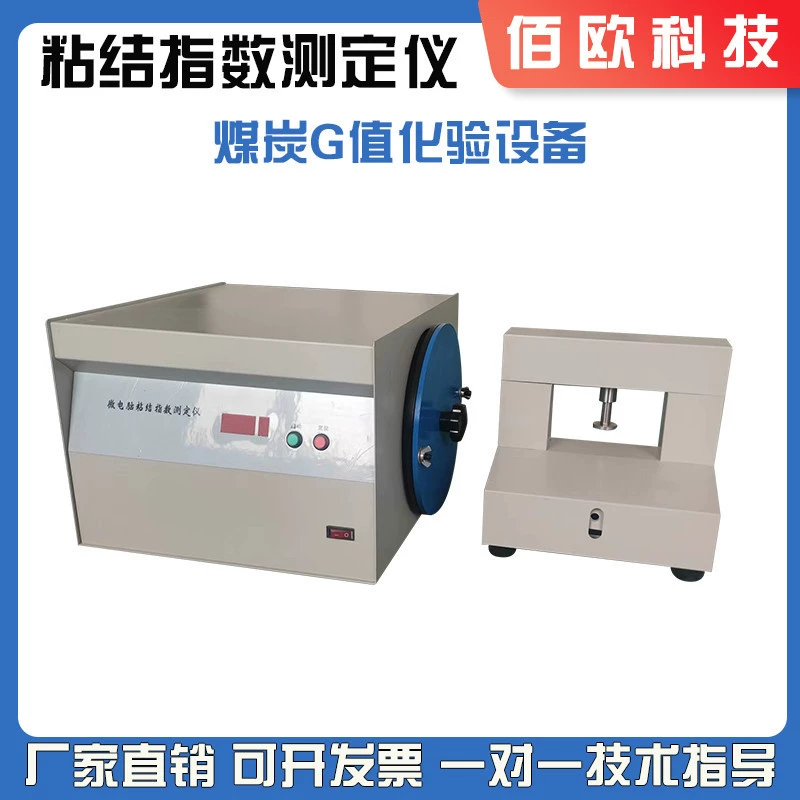 Полностью автоматический измеритель индекса сцепления NJ-123 анализирует лабораторное оборудование для определения значения G сажи