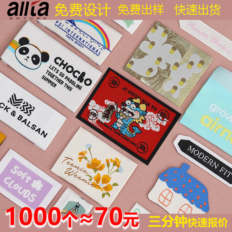 工厂定制织唛高品质领标高密布标梭织标家纺标签主唛价格优惠