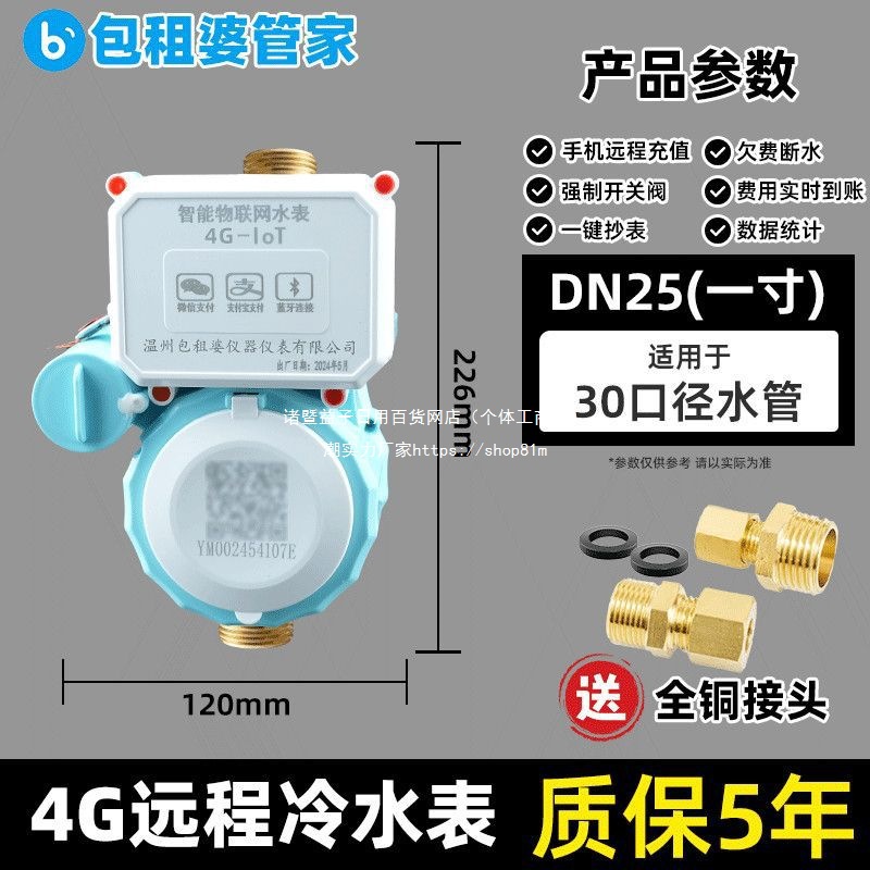 包租婆手机扫码智能预付费冷热水表蓝牙小程序充值出租房公寓水表