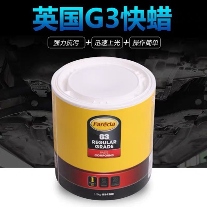 正品英国Farecla G4车蜡G3快蜡汽车抛光蜡AG3车蜡AG4蜡水性抛光腊
