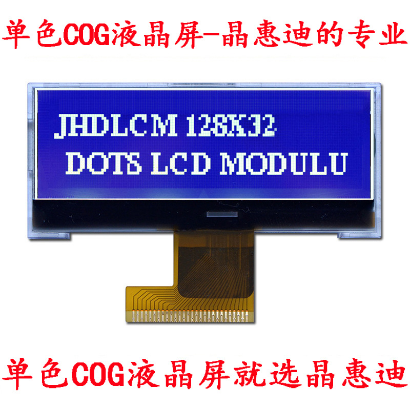 液晶显示模块 12832 点阵 2.4寸 蓝屏 ST7567 STN JHD12832A-63