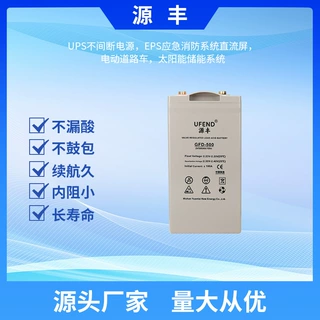 GFD-500 2V500Ah电池电力 电信 机房直流屏 UPS 太阳能 量大从优