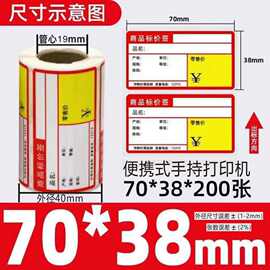 货架标签商品标价签热敏70*38不干胶竖版38*70价格牌超市价签贴纸
