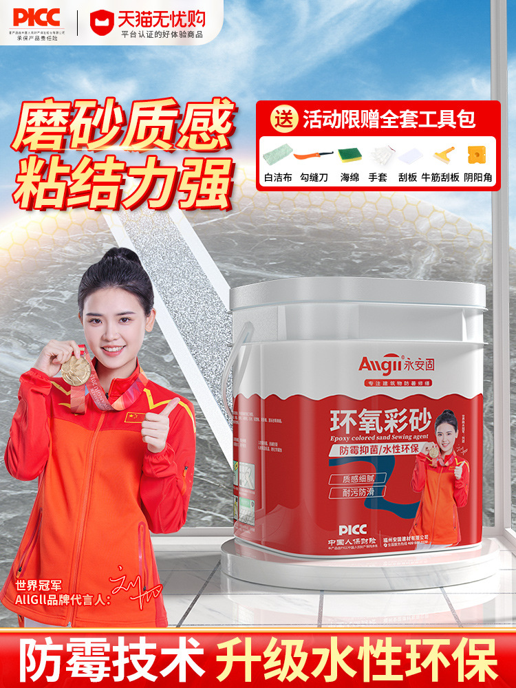 水性环氧彩砂美缝剂卫生间瓷砖地砖专用地暖防水防霉哑光填缝剂胶