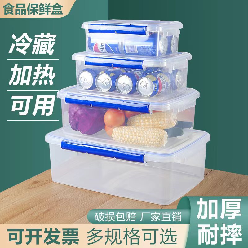 商用透明冰箱密封保鲜盒食品级塑料饭盒食物收纳盒水果盒子外出携