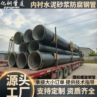 国标螺旋钢管挂网式防腐管道DN1000供排水管内衬水泥砂浆防腐焊管