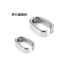 现货304不锈钢开口方线扣侧面闭口扁线扣椭圆圈扣DIY项链饰品配件