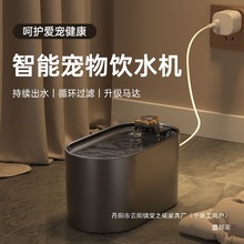 厂家直销新款跨境猫咪宠物饮水自动循环过滤活水大容量可拆卸智能