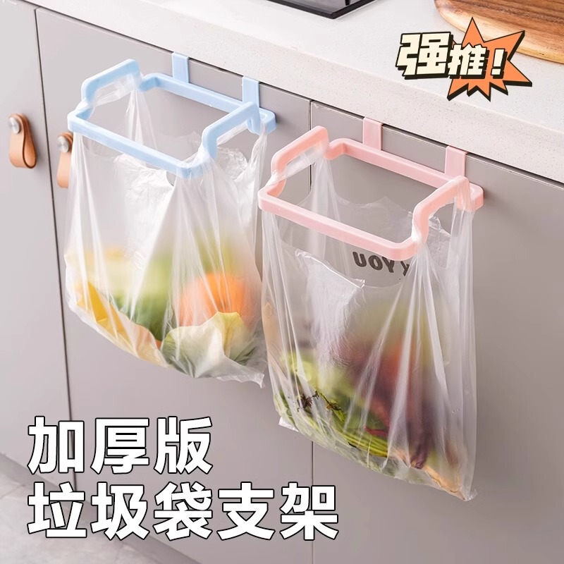 Hanging Garbage Bag Rack Storage Rack Household Wall-Mounted Bracket Hook Cabinet Door Hanger Kitchen Trash Can