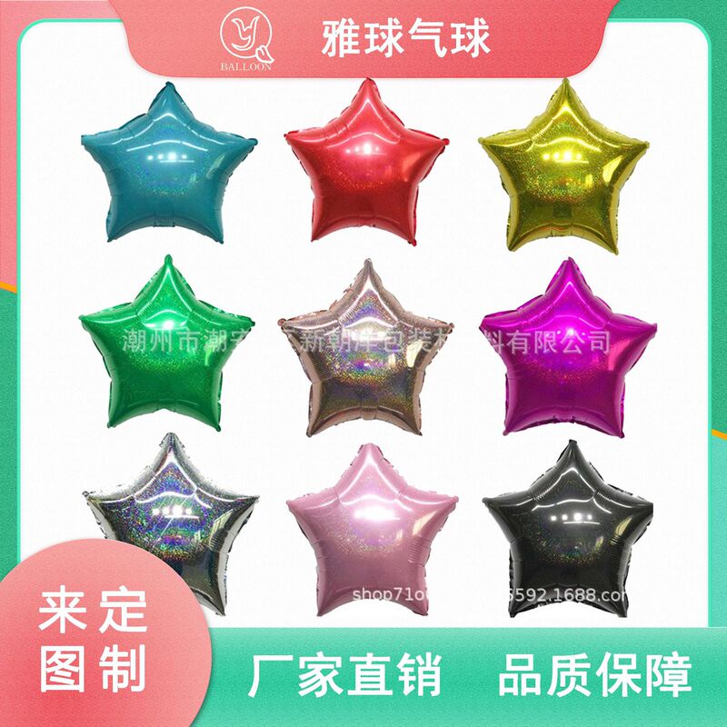 10inch Five-Pointed Star Aluminum Foil Balloon Laser Light Board Birthday Party Wedding Decoration Balloon Wholesale Inflatable Macaron