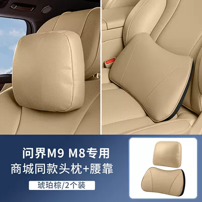 for 26 Models of Wenjie M8, M9, Headrest - aito-m8m9-punched-anti-fouling-nappa-leather-headrest-lumbar-support-amber-brown-2-piece-set-no-specifications