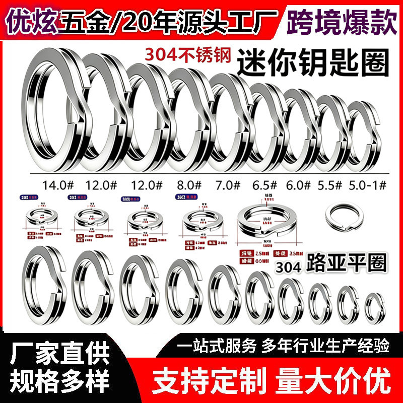Mini Key Ring, Fishing Bait Connector, Fishing Gear Lure Accessories, Flat Double Ring, Wholesale 304 Stainless Steel Flat Ring
