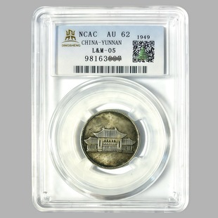 Old Yunnan Province-Made Two-Cent Yunnan Victory Hall Small House Silver Coin with White Copper Silver Coin, Prc Grading, Study Collection