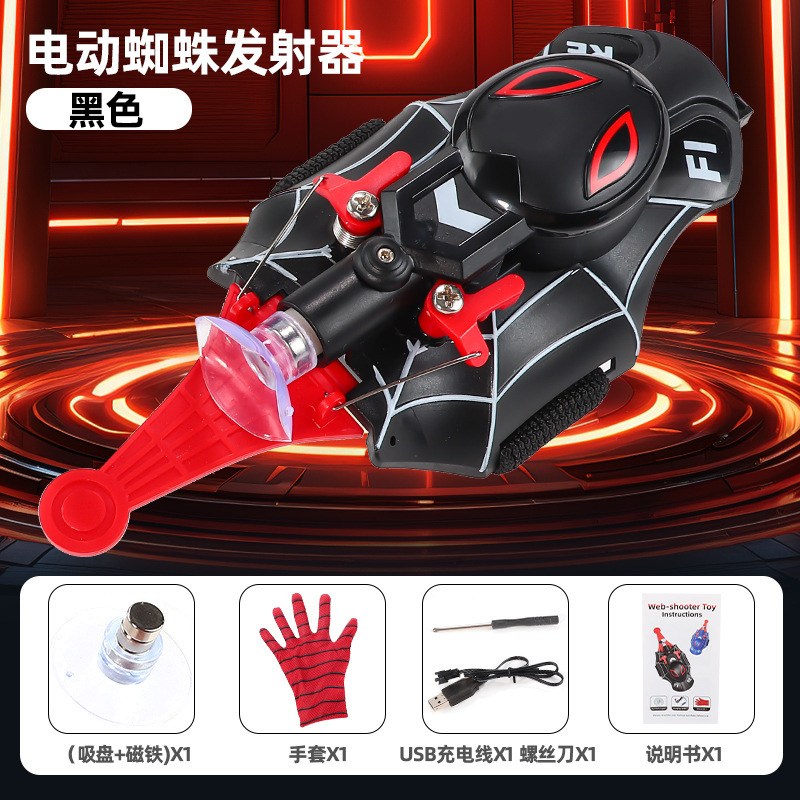 蜘蛛手腕发射器蜘蛛丝蜘蛛英雄侠吐丝手套电动软吸盘可发射玩具|undefined