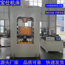 200吨框架式液压机冲床稳定性高适应热锻冷挤压厂家直供热锻专用