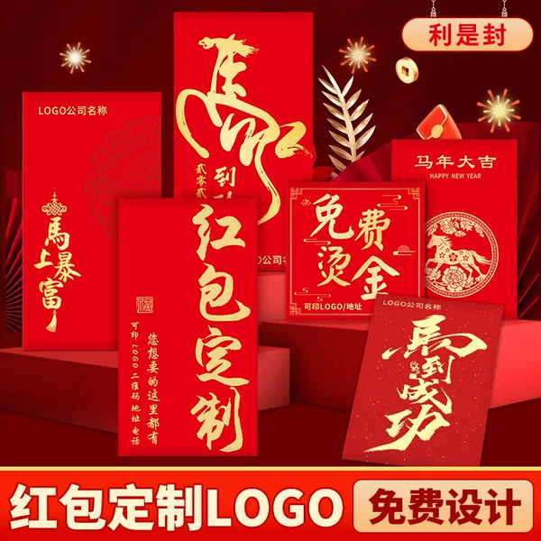 Custom Red Envelopes, Cartoon-Style Wedding and Corporate Red Packets, Can Be Printed with Logo and Surname, Gold Stamping Printing